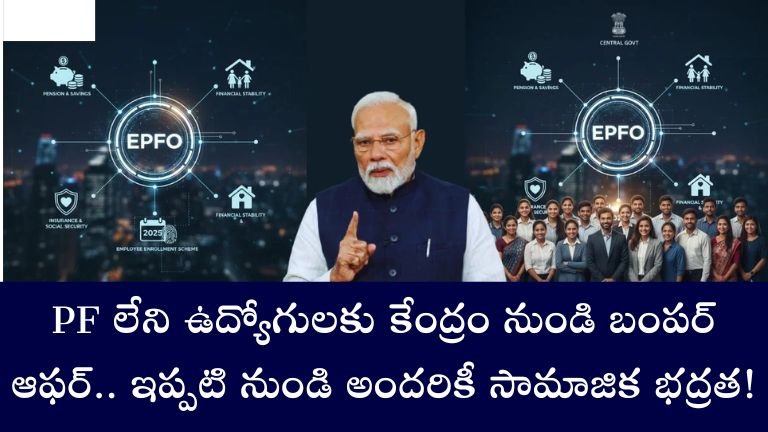 EPFO New Scheme 2026