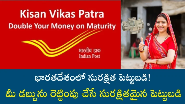Kisan Vikas Patra 2026