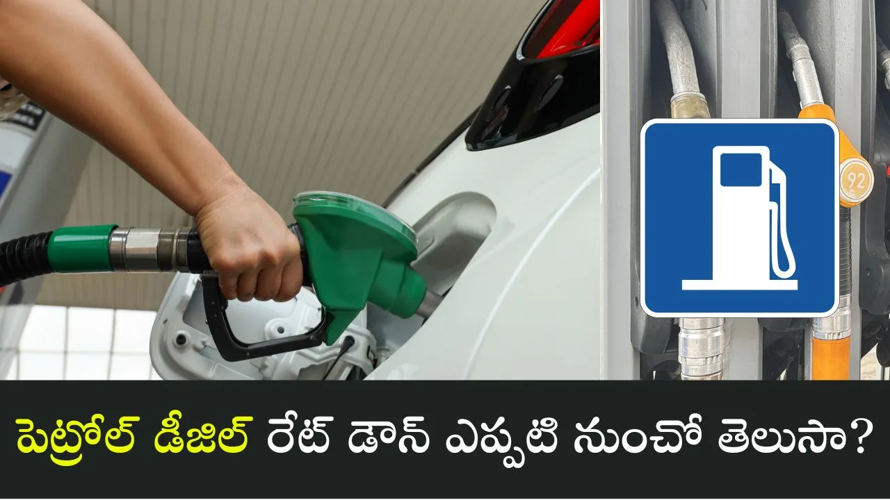 Petrol Diesel Rate Down