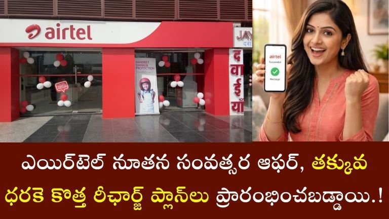 Airtel Recharge plan