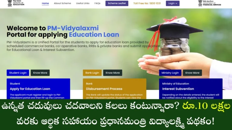 PM Vidyalakshmi Scheme 2026