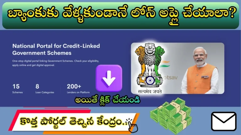 JanSamarth Portal 2026