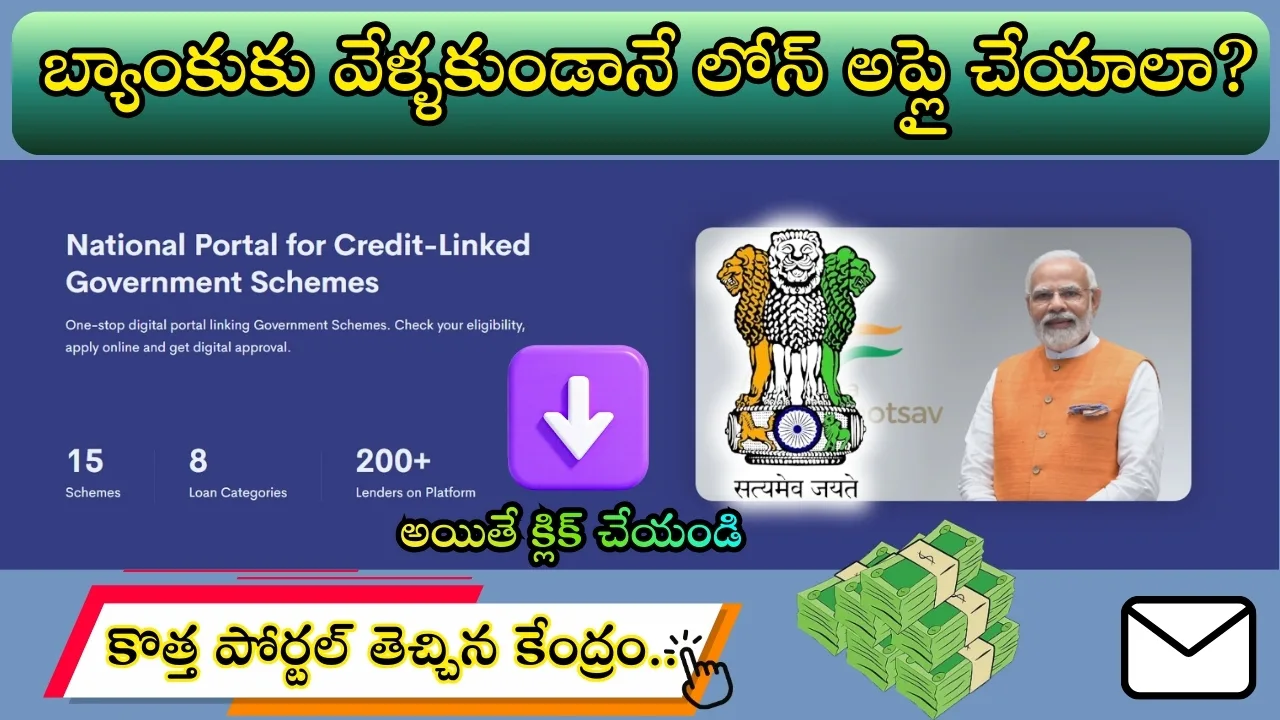 JanSamarth Portal 2026