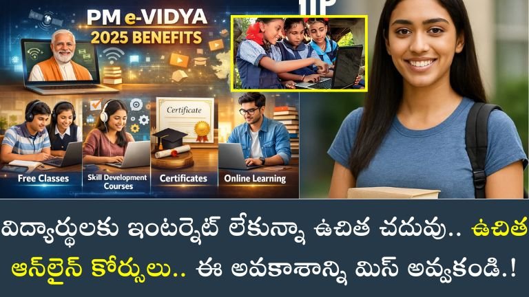 PM e-Vidya Scheme 2026
