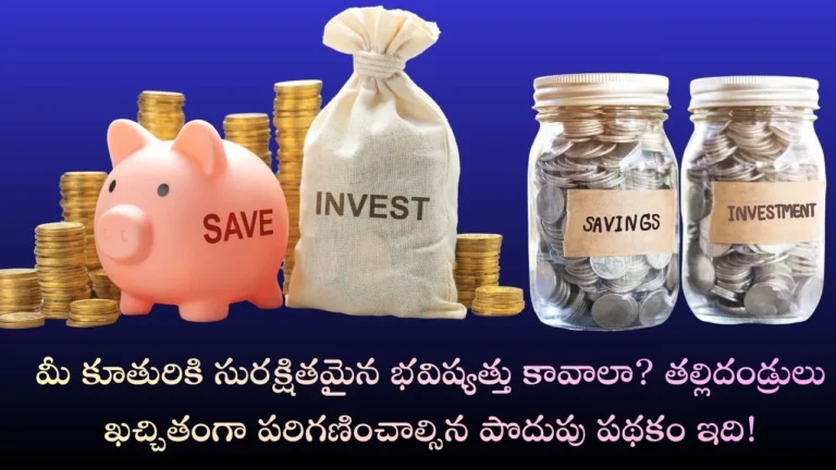 Girl Child Savings Plans 2026