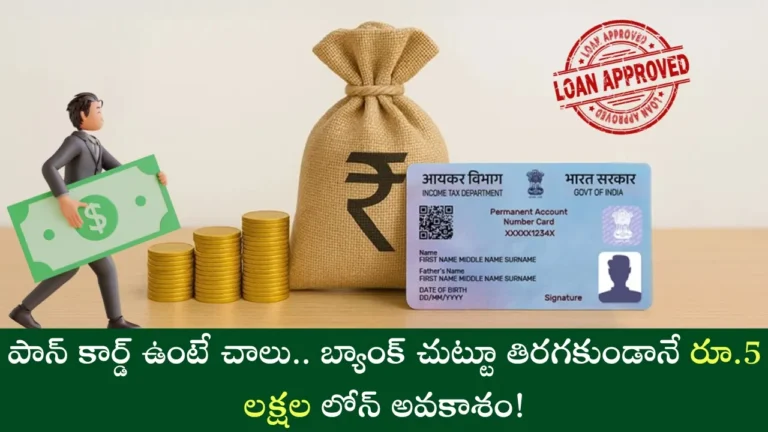 Pan card Loan 2026