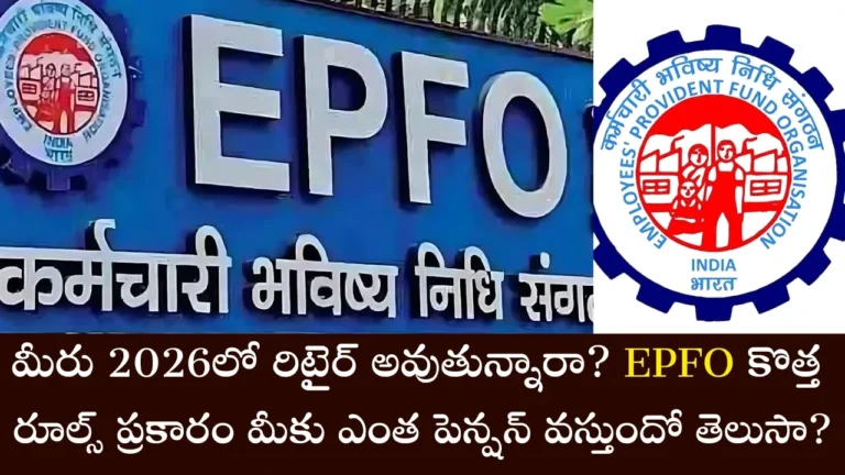 EPFO Rule Change