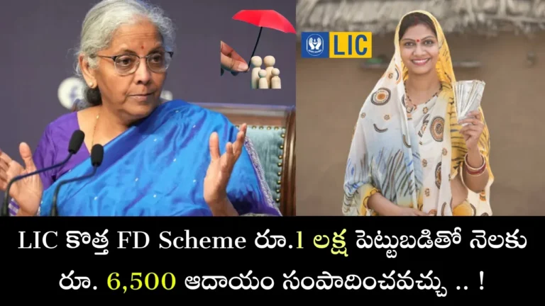 LIC NEW FD PLAN