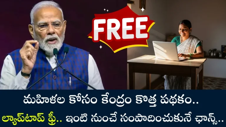 Free Laptop Scheme 2026