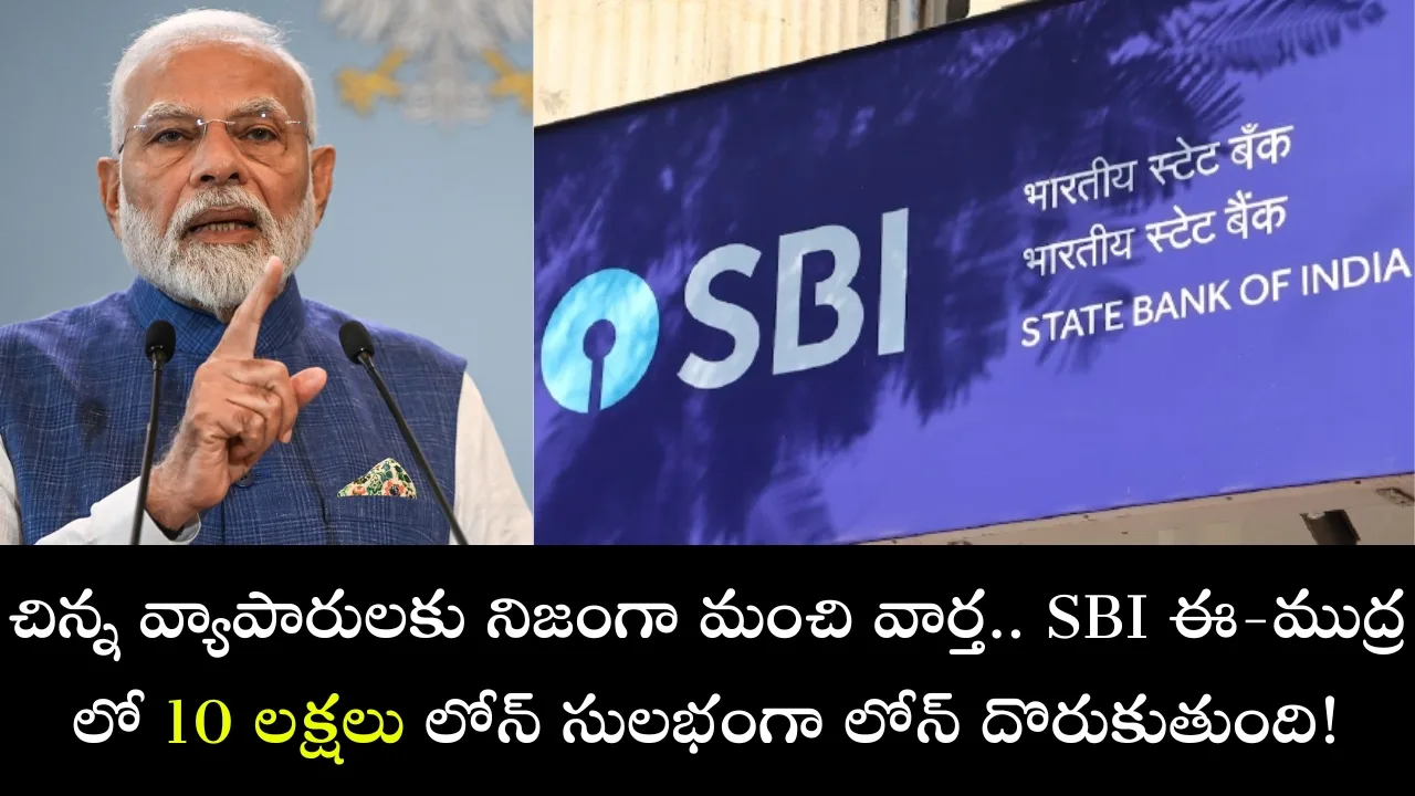 SBI E-Mudra Loan 2026