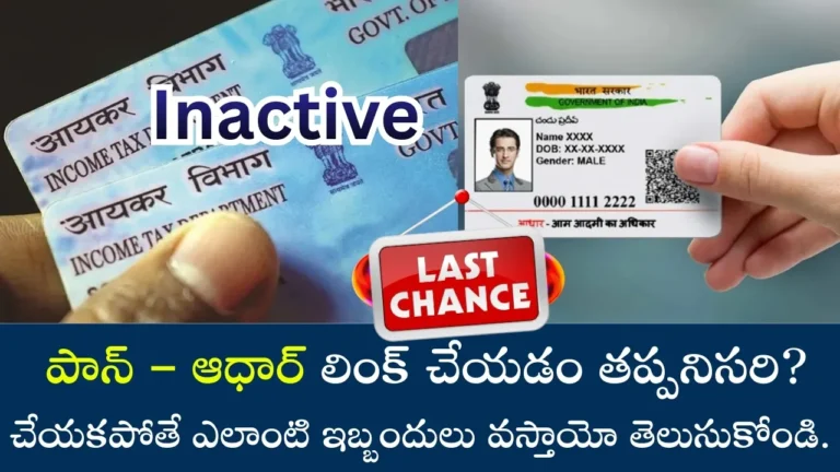 Pan & Adhar Card Link