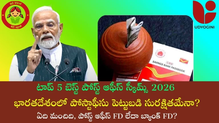 Post Office Schemes 2026