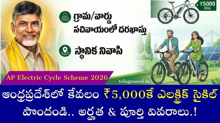 AP Electric Cycle Scheme 2026
