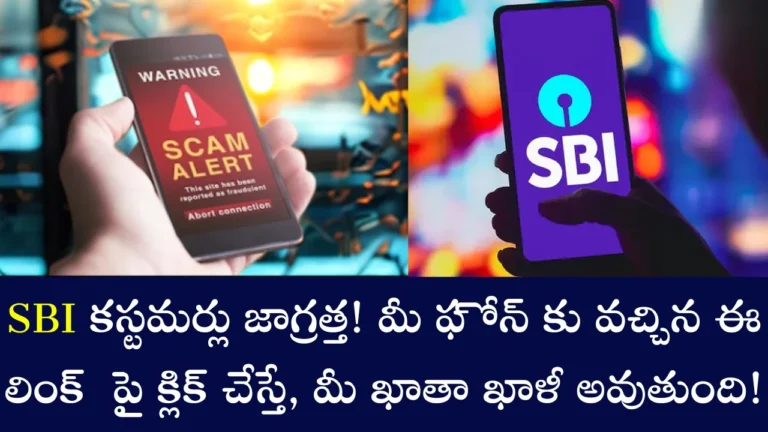 SBI Alert