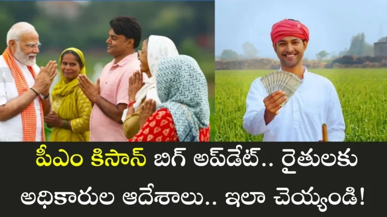 PM Kisan Money