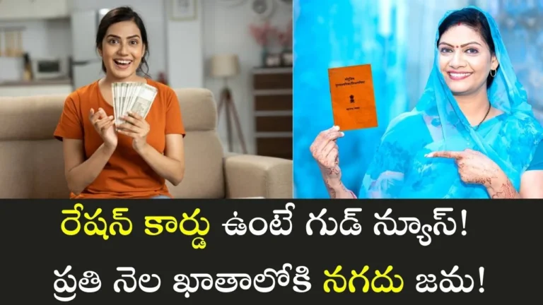 Ration Cards Cash Transfer