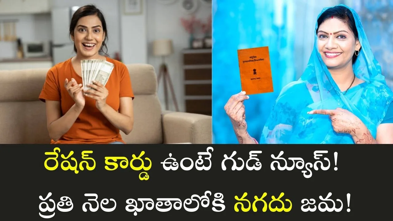 Ration Cards Cash Transfer