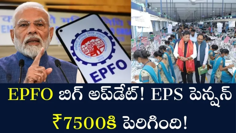 EPFO Big Update