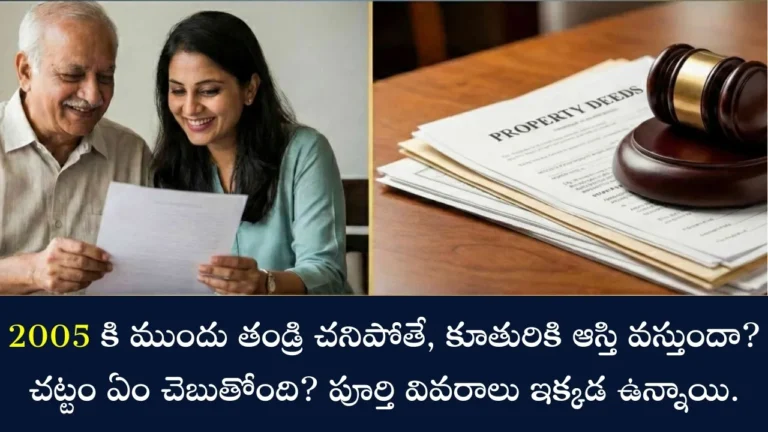 Daughter’s Right in Father’s Property