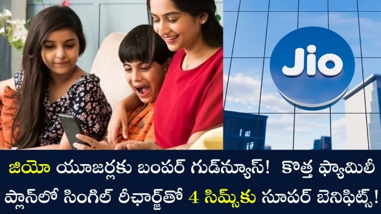Jio Bumper Offer