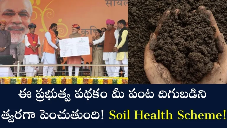 Soil Health Card Scheme