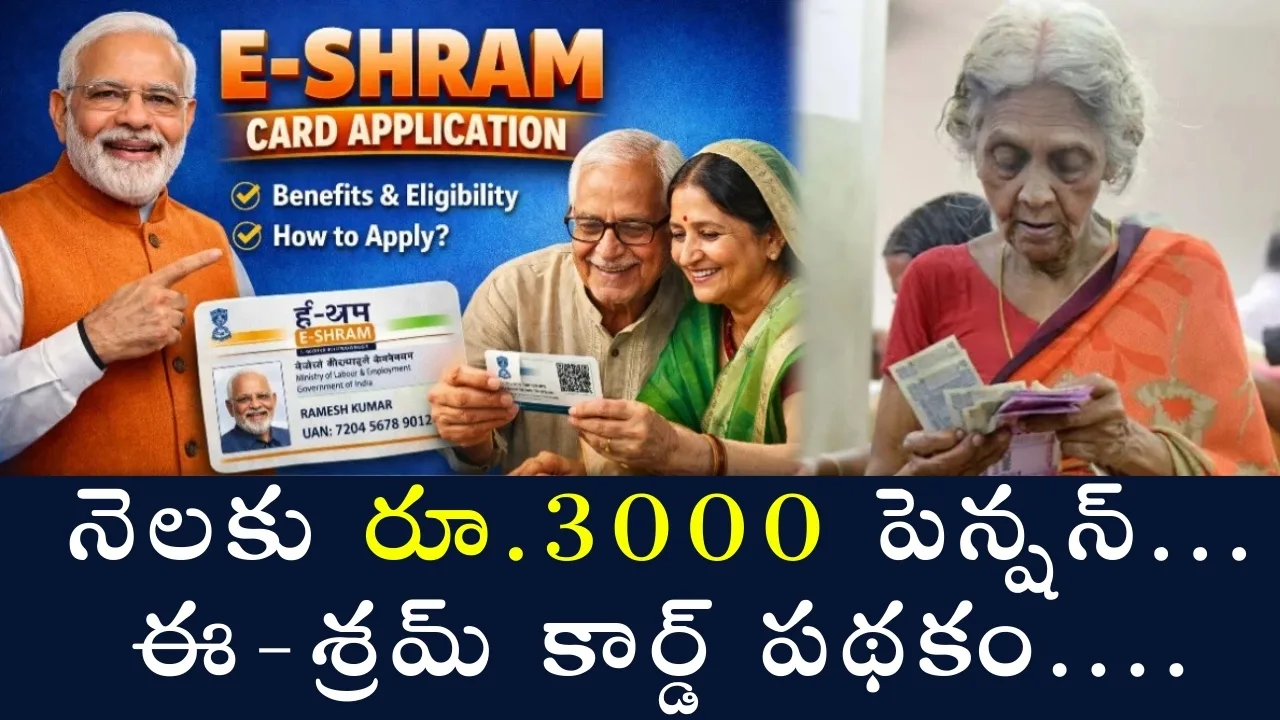 E-Shram Card Scheme