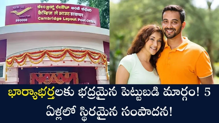 Post Office NSC Scheme for Couples