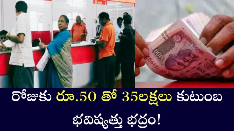 Post Office Gram Suraksha Yojana 2026