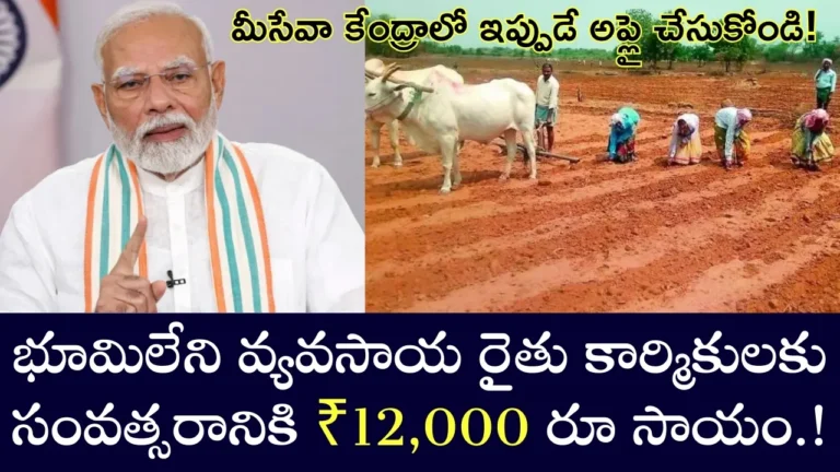 Indiramma Atmiya Bharosa