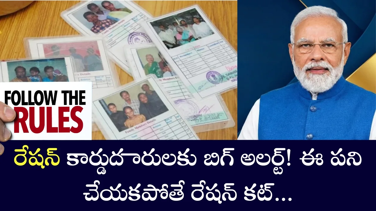 Ration Card New Rules