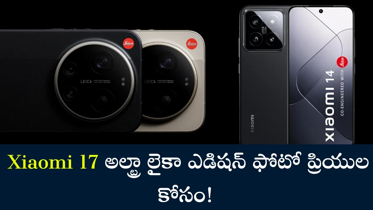 Xiaomi 17 Ultra Leica Edition