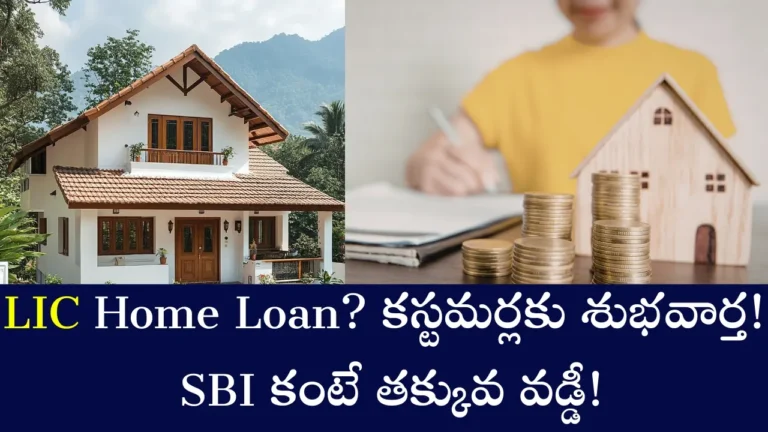 Home loan