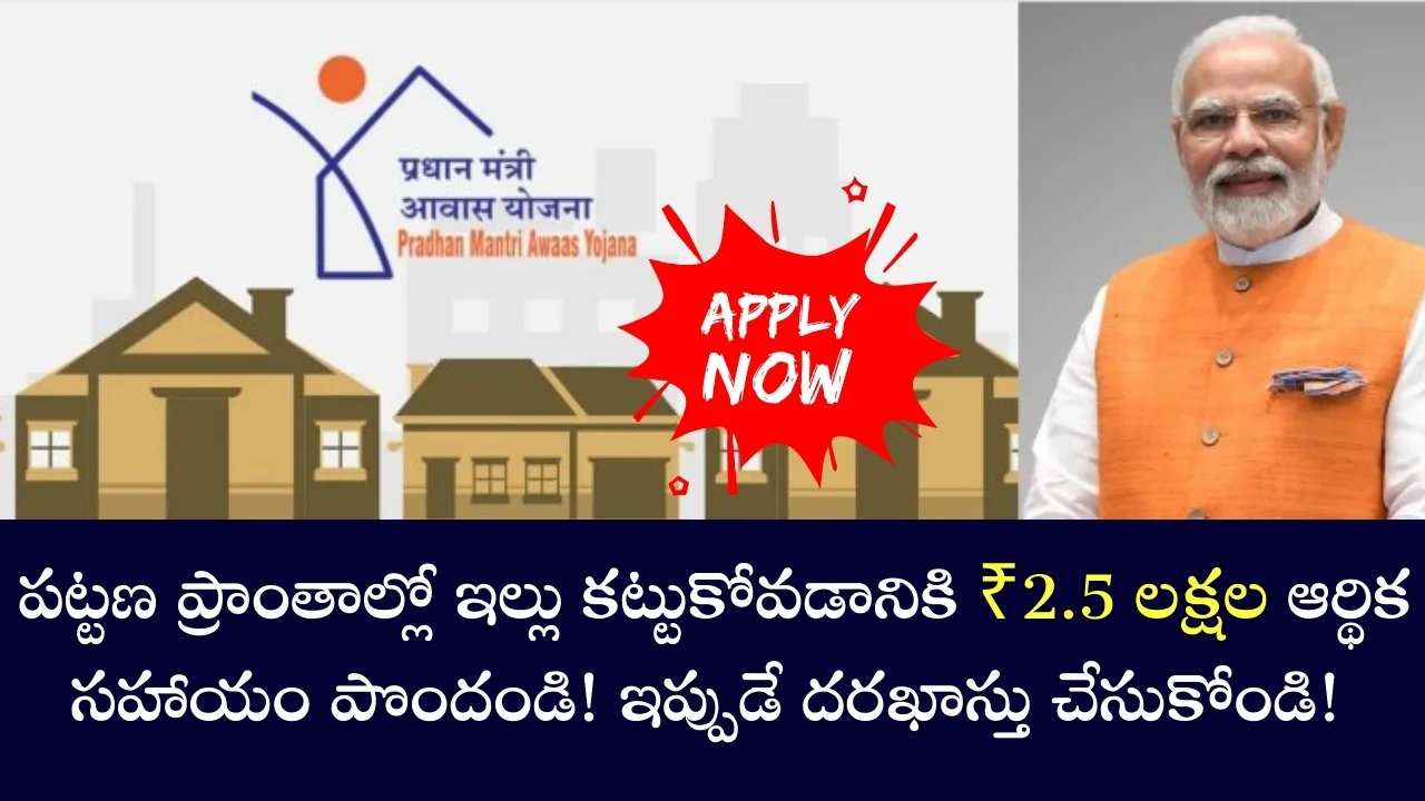 PM Awas Yojana