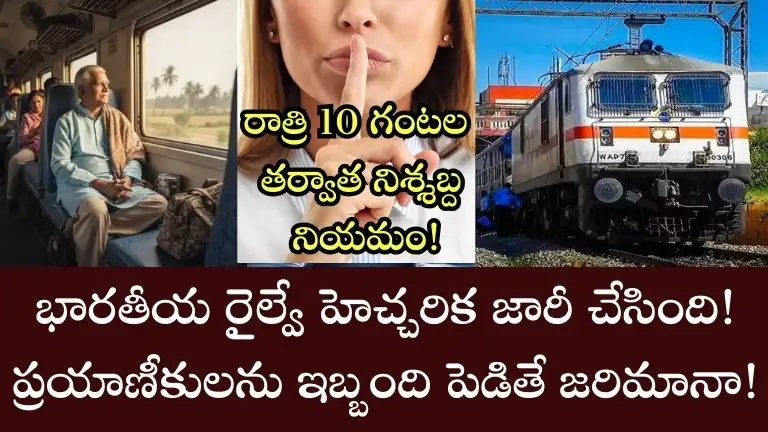 Indian Railways New Rule