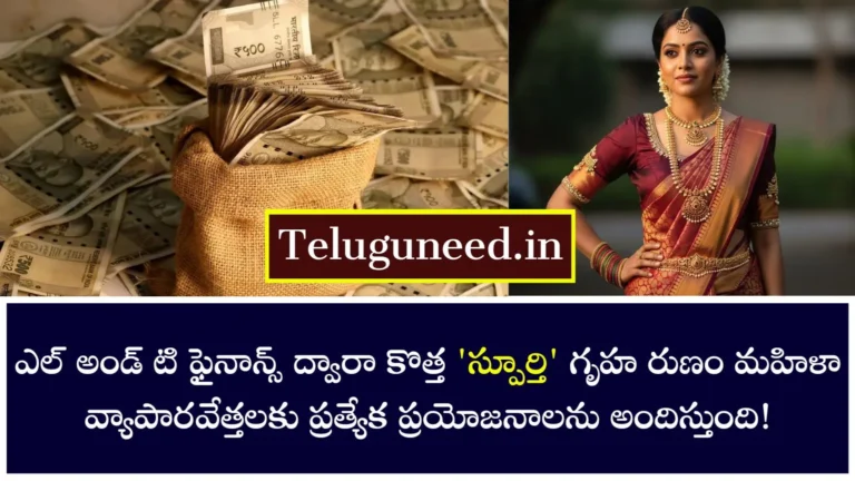 Spoorthi Loan Scheme