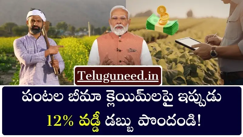 రైతులకు శుభవార్త