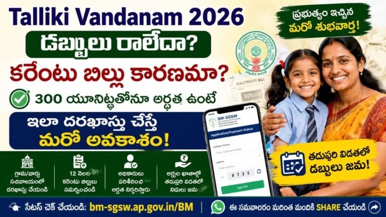 Thalliki Vandanam 2026